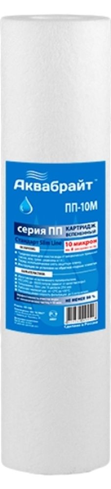 ПП-20 М Полипропиленовый Картридж АКВАБРАЙТ для мех. очистки воды 20 мкр. Размер Slimline 10 дюймов.