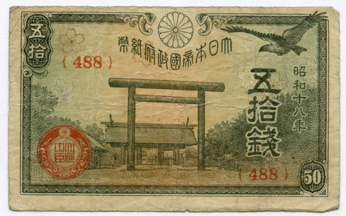 Банкнота Япония 50 сен 1942 год. Серия 488. F
