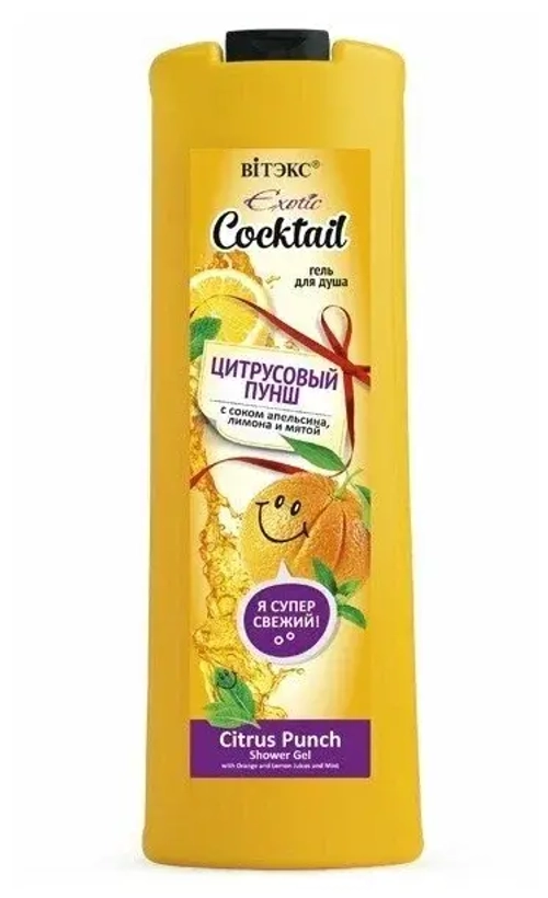 Витэкс EXOTIC COCKTAIL Гель для душа ЦИТРУСОВЫЙ ПУНШ с соком апельсина, лимона и мятой 500 мл