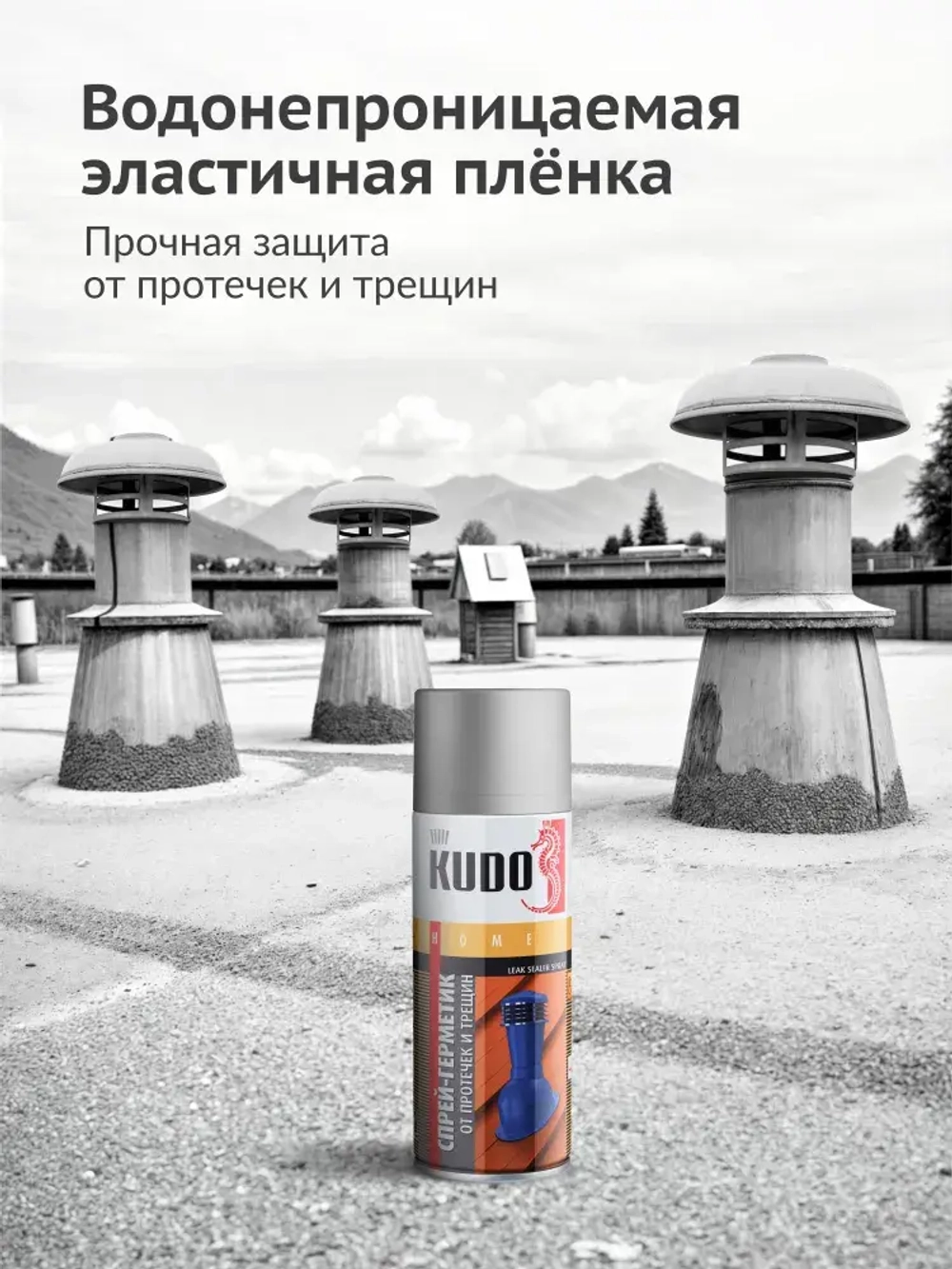 Герметик-спрей аэрозольный KUDO, герметизирующий спрей от протечек и трещин, 0.52 л, серый