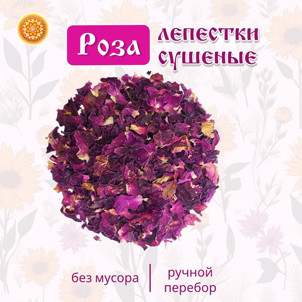Розы лепесток сушеный.