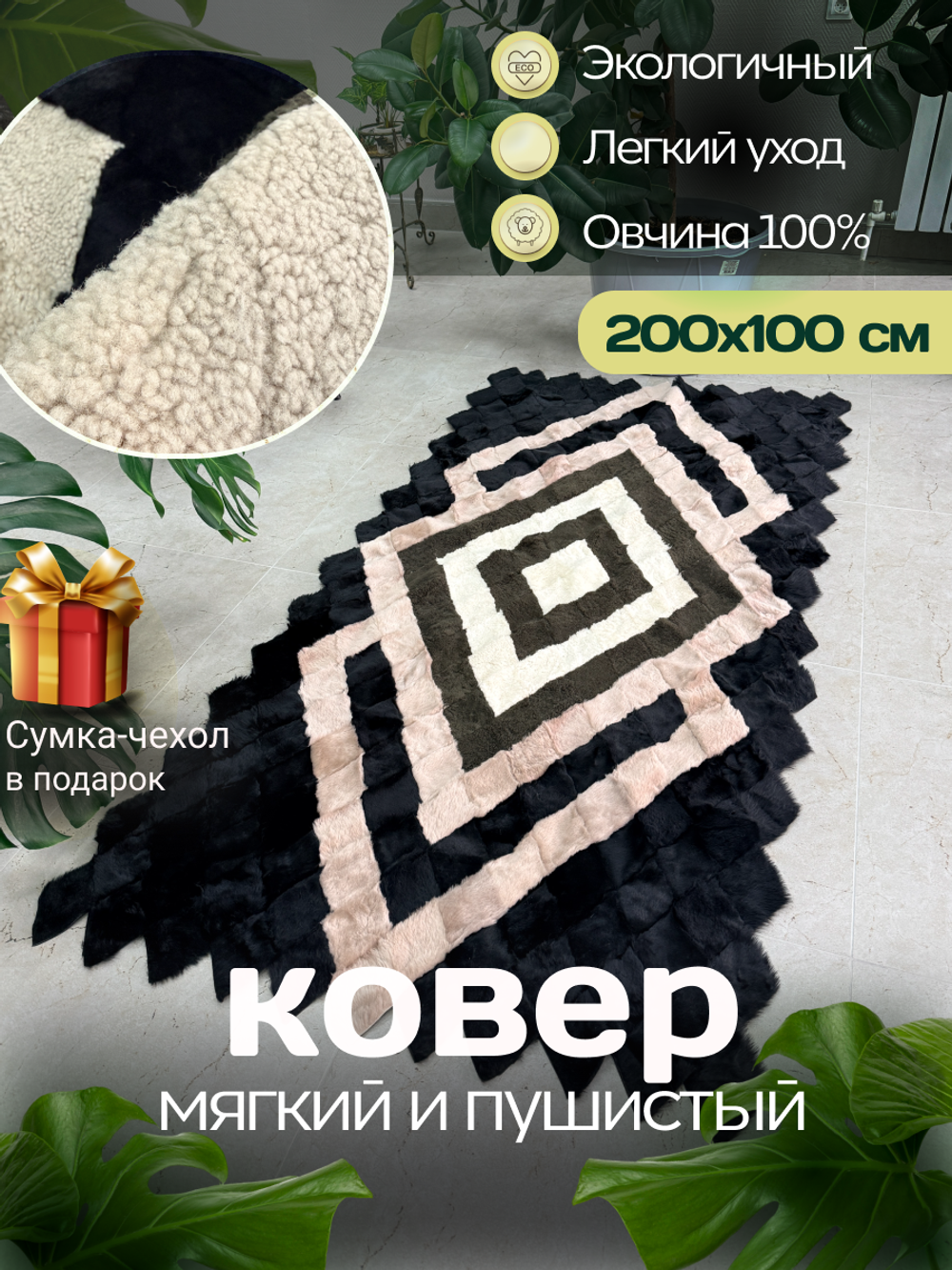 Покрывало меховое ковер из шкуры овчины