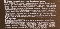 Лосьон для волос Кератин / Magic Keratin 500 мл