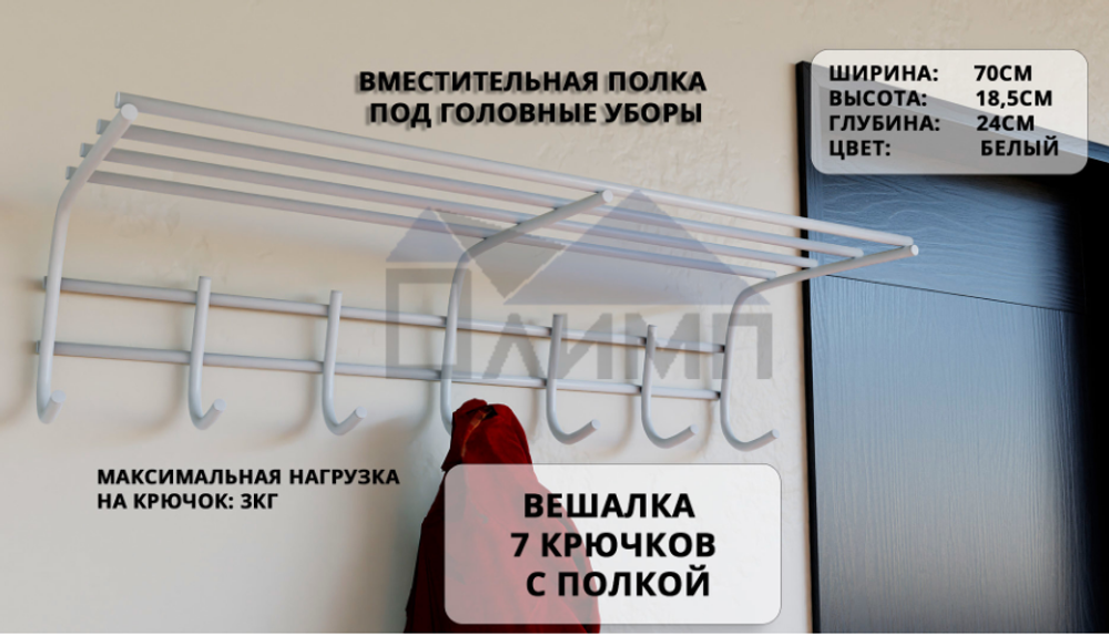Вешалка для одежды 7 крючков с полкой, антик-медь