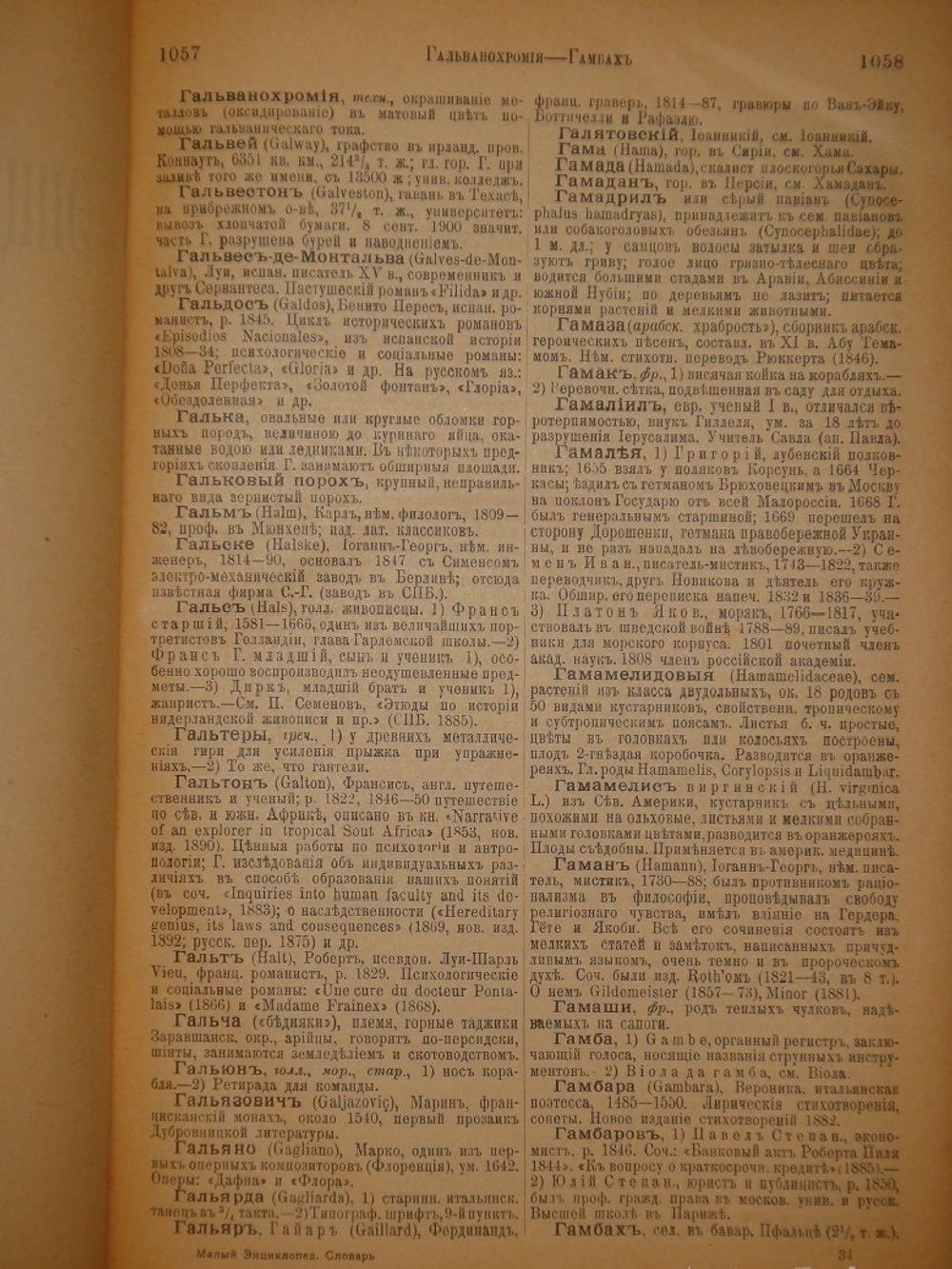 "Малый энциклопедический словарь Ф.А.Брокгауза и И.А.Ефрона в 4-х томах". Под редакцией И.Е.Андреевского, К.К.Арсеньева, Ф.Ф.Петрушевского. 1909г.