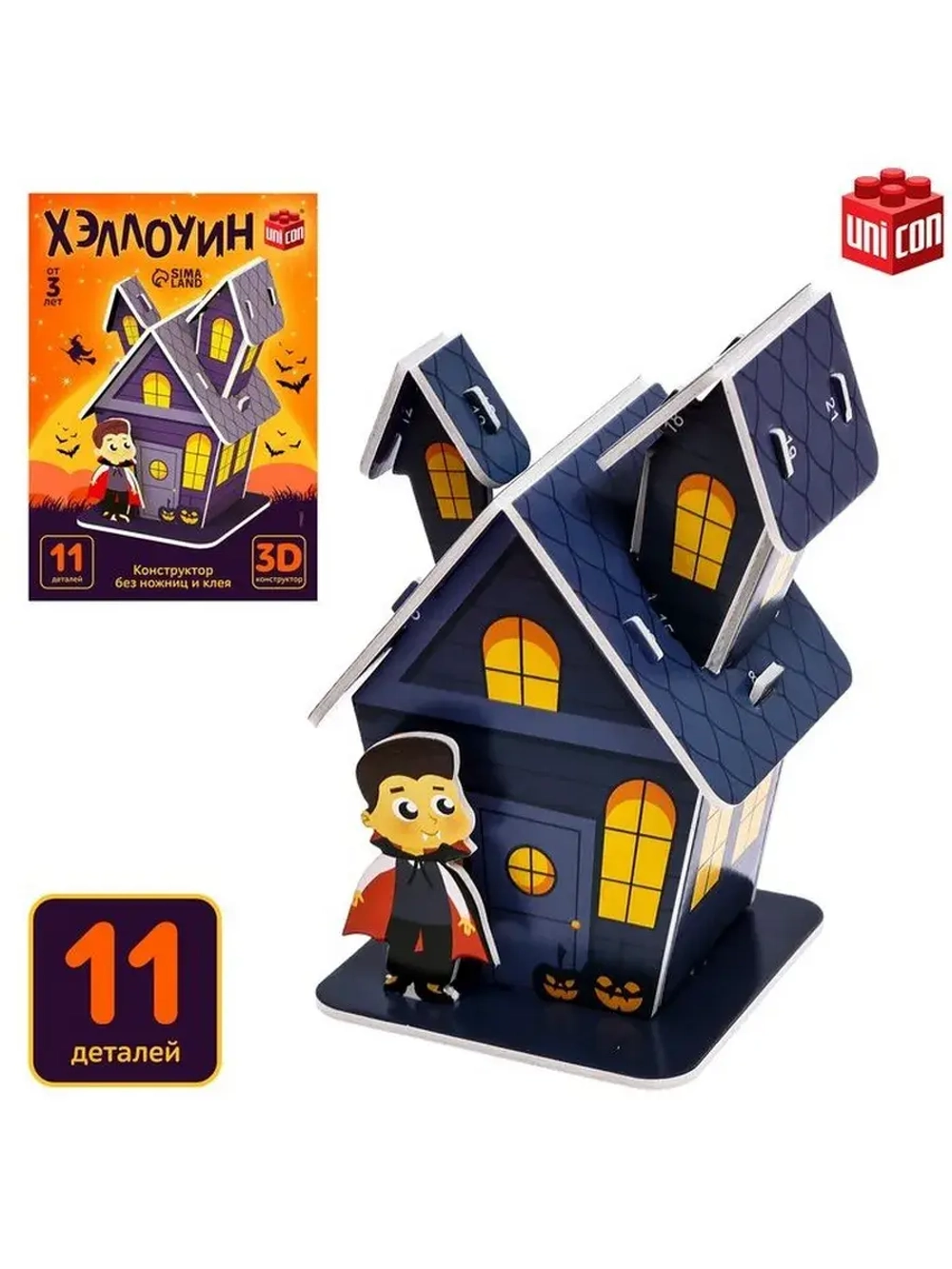 Конструктор 3D «Хэллоуин», 11 деталей