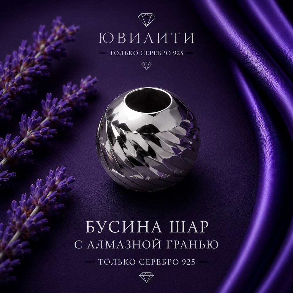 Бусина Шар c алмазной гранью 5,0 мм