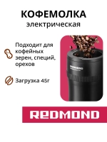 Кофемолка электрическая