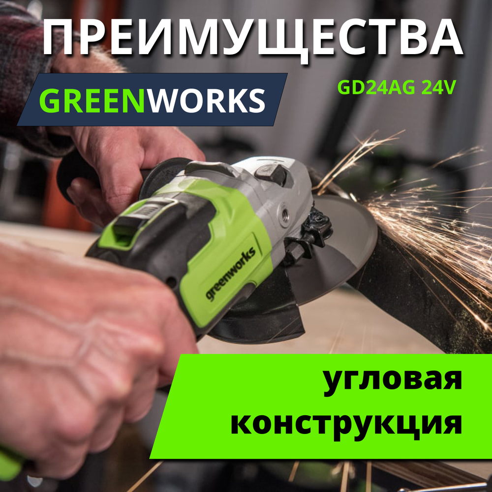УШМ GREENWORKS GD24AGK2 в компл. с АКБ 2Ач. и ЗУ (3200207UA)