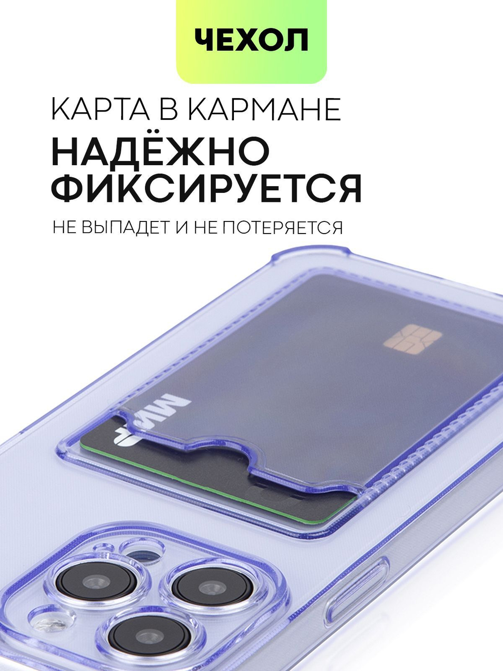 Чехол BROSCORP для Apple iPhone 15 Pro Max (арт.IP15PROMAX-HARD-TPU-POCKET-PURPLE )