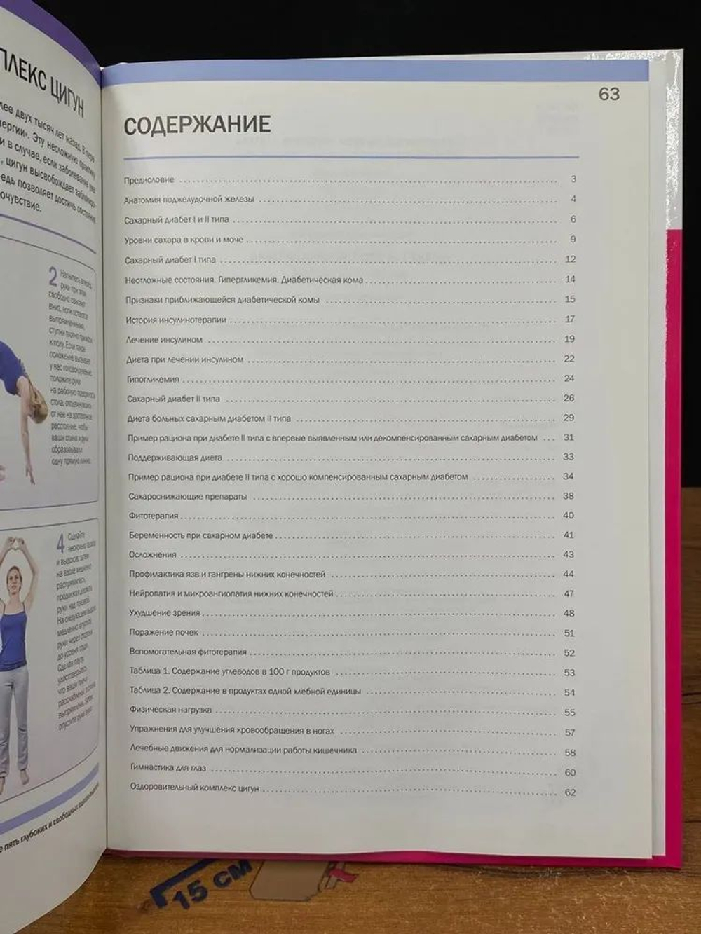 Диабет и его профилактика. Эндокринная система
