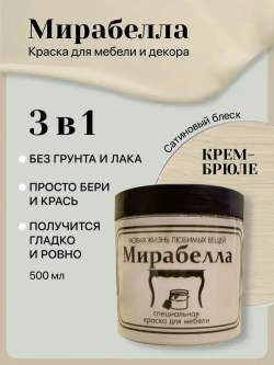 Специальная краска для перекраски мебели Мирабелла Сатин, Крем-брюле, 500 мл, быстросохнущая, на водной основе, без запаха, полуматовое покрытие, пастельный серо бежевый (холодный)