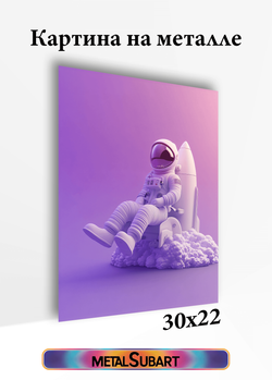 Картина на стену на металле от MetallSubArt "Космос"