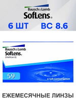 Контактные линзы Soflens 59 (уп. 6 линз)