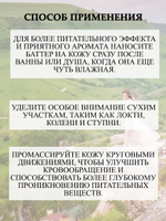 Крем-баттер для тела