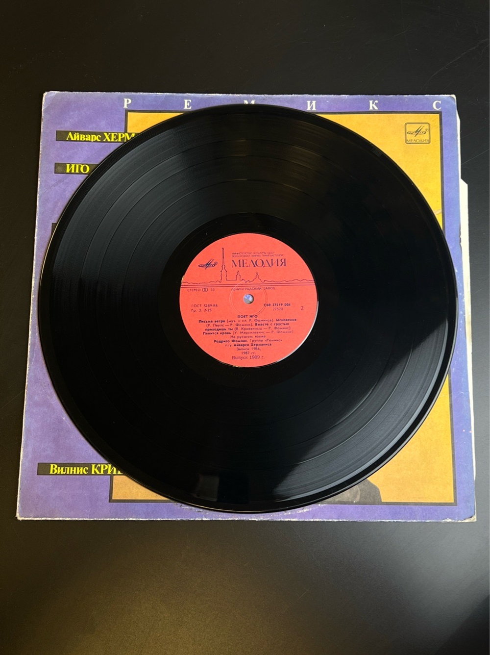 LP Группа «Ремикс». Поёт ИГО (Родриго Фоминс). Виниловая пластинка 12 дюймов. Мелодия СССР 1988 год.