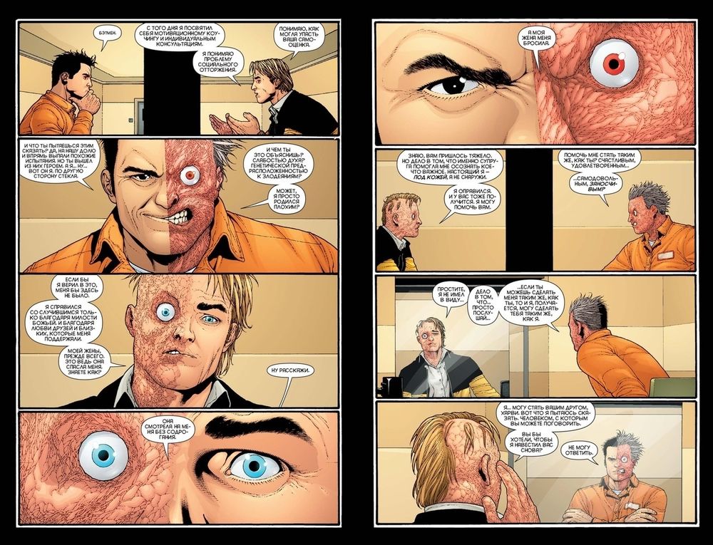 Комикс Психушка Джокера. Двуликий. Дважды Двуликий!