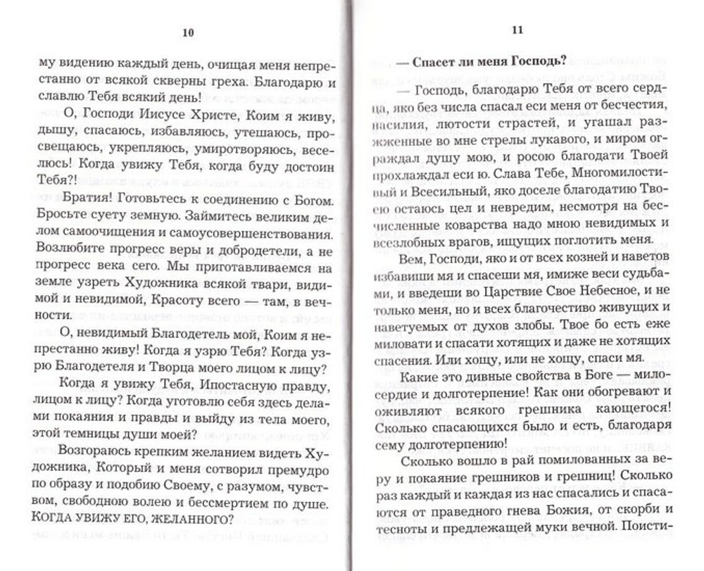 Спасет ли меня Господь? Святой праведный отец Иоанн Кронштадтский