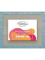 Рамка 40x55 для постера и фотографий