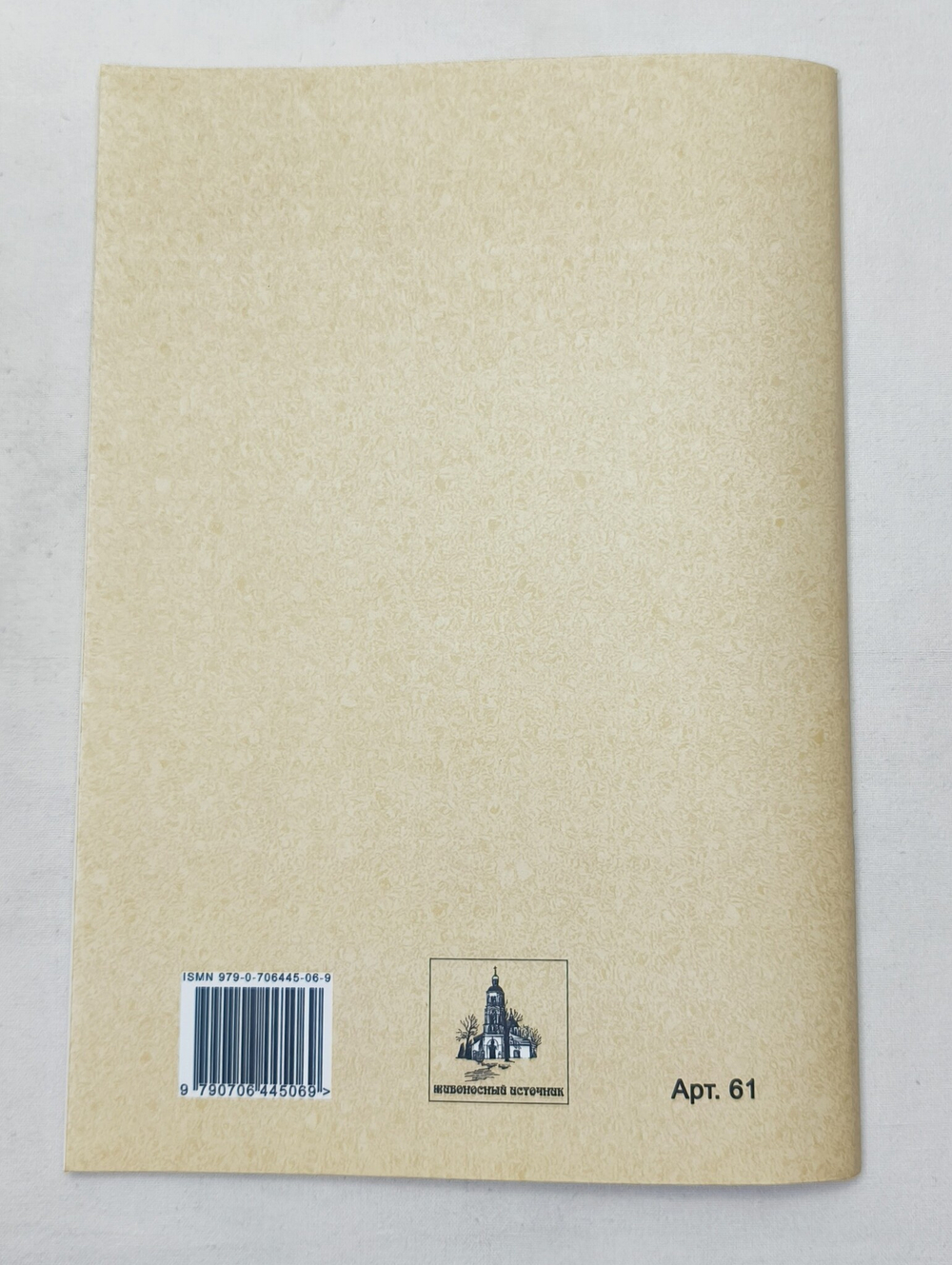 № 061 Гречанинов А.Т. Литургия св. Иоанна Златоустого, ор. 29: Для смешанного хора a cappella