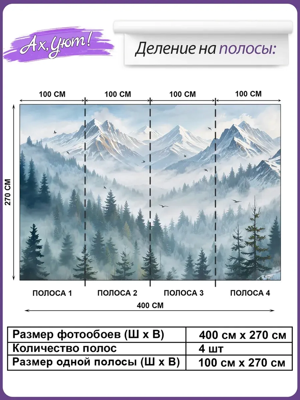 Фотообои зимние горы и лес в тумане