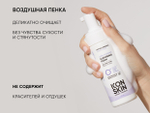Нежная крем-пенка для умывания ICON SKIN Очищающая пенка для умывания Ultra Tolerance Cleansing Foam, 170ml