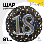 Шар Фольгированный Sparkling Birthd 18 (Черный)