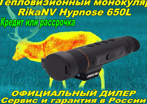 Тепловизор RikaNV Hypnose2 650L