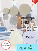 Фильтрующий элемент для ОЧМ d 35мм (100 шт./упак.)