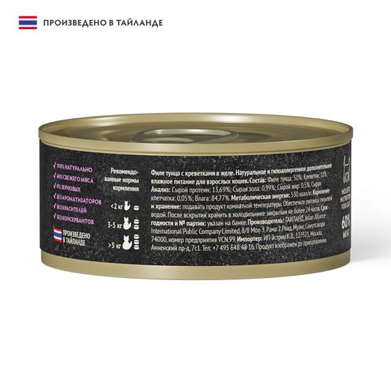 Консервы для кошек Grandorf Fresh Филе тунца с креветками желе