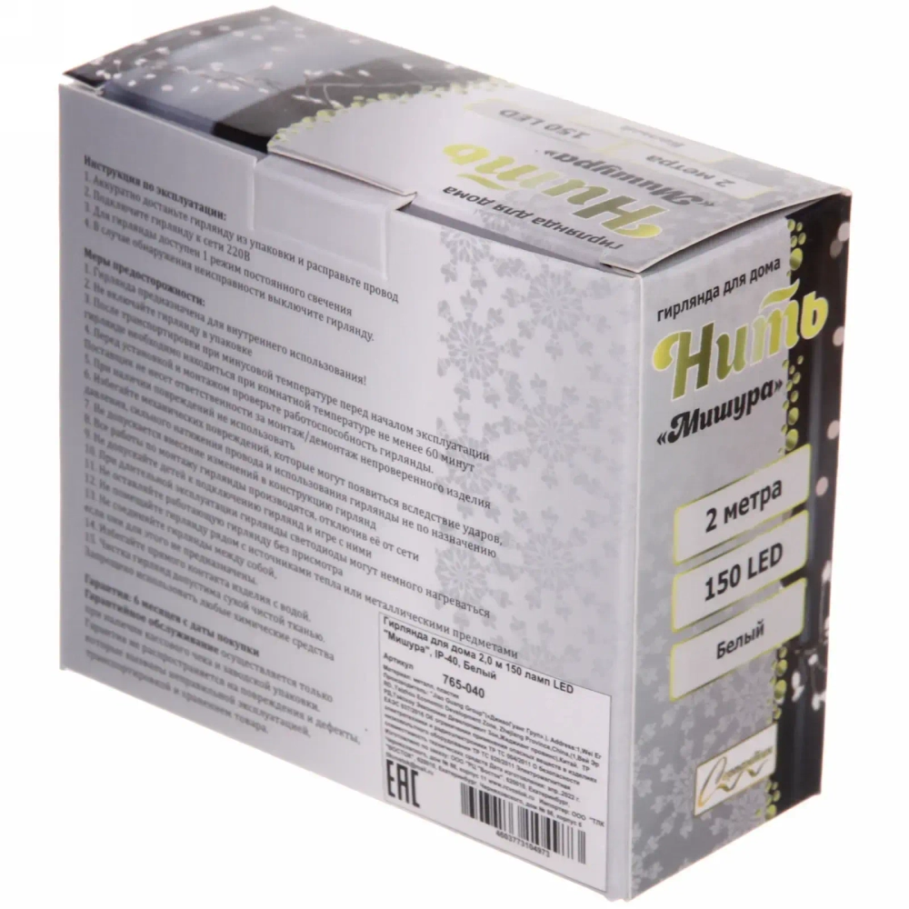 Гирлянда для дома 2,0 м 150 ламп LED «Мишура», IP-40, Белый