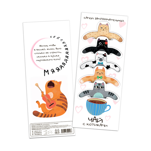 Чай фигурный, МАРТОВСКИЕ КОТЫ, чай в пакетиках, 10 г, TM Chokocat