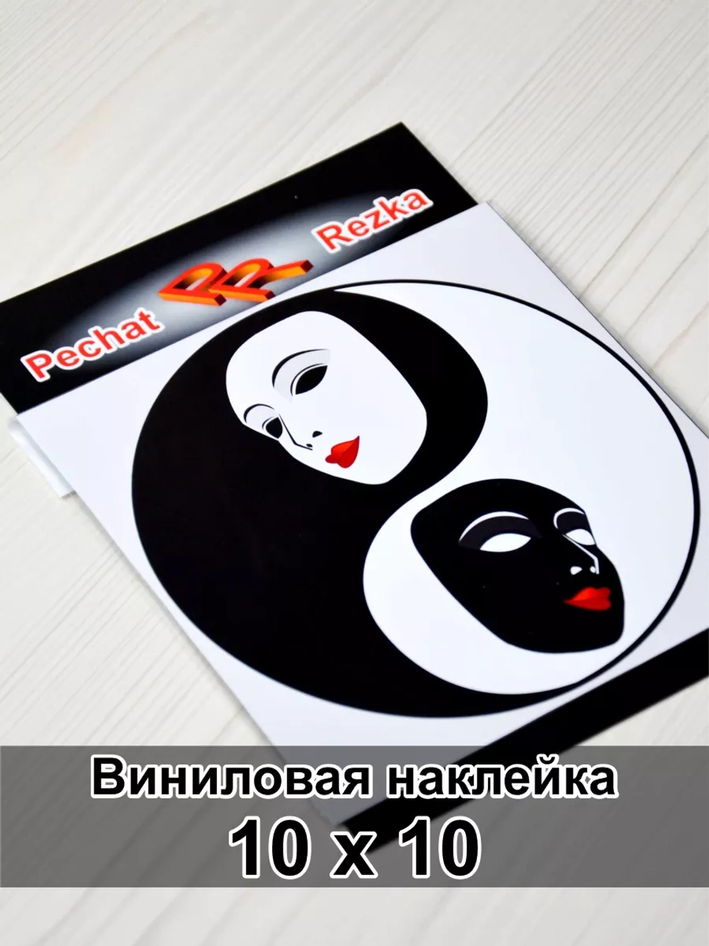 Инь Янь - Театральные маски