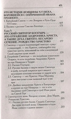 Носовский Г. В, Фоменко А. Т. /Соловей Разбойник, остров Буян и Крым