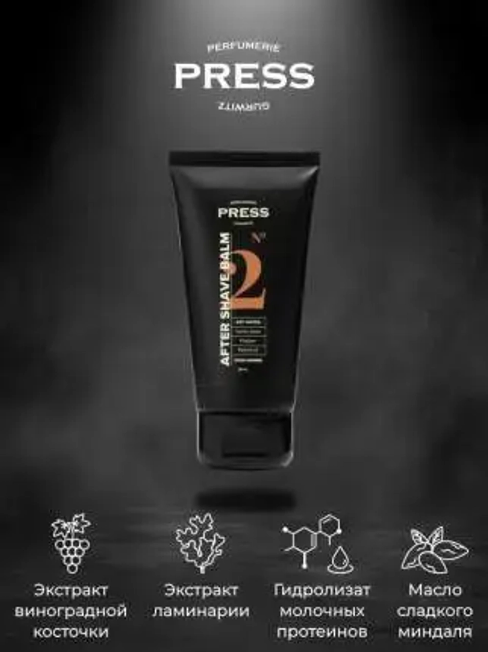 Бальзам после бритья для мужчин № 2 Press 50 мл Gurwits Perfumerie Pour Homme PGPRM2002