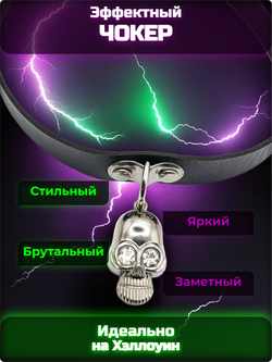 Чокер на шею "Череп" эко кожа черный.