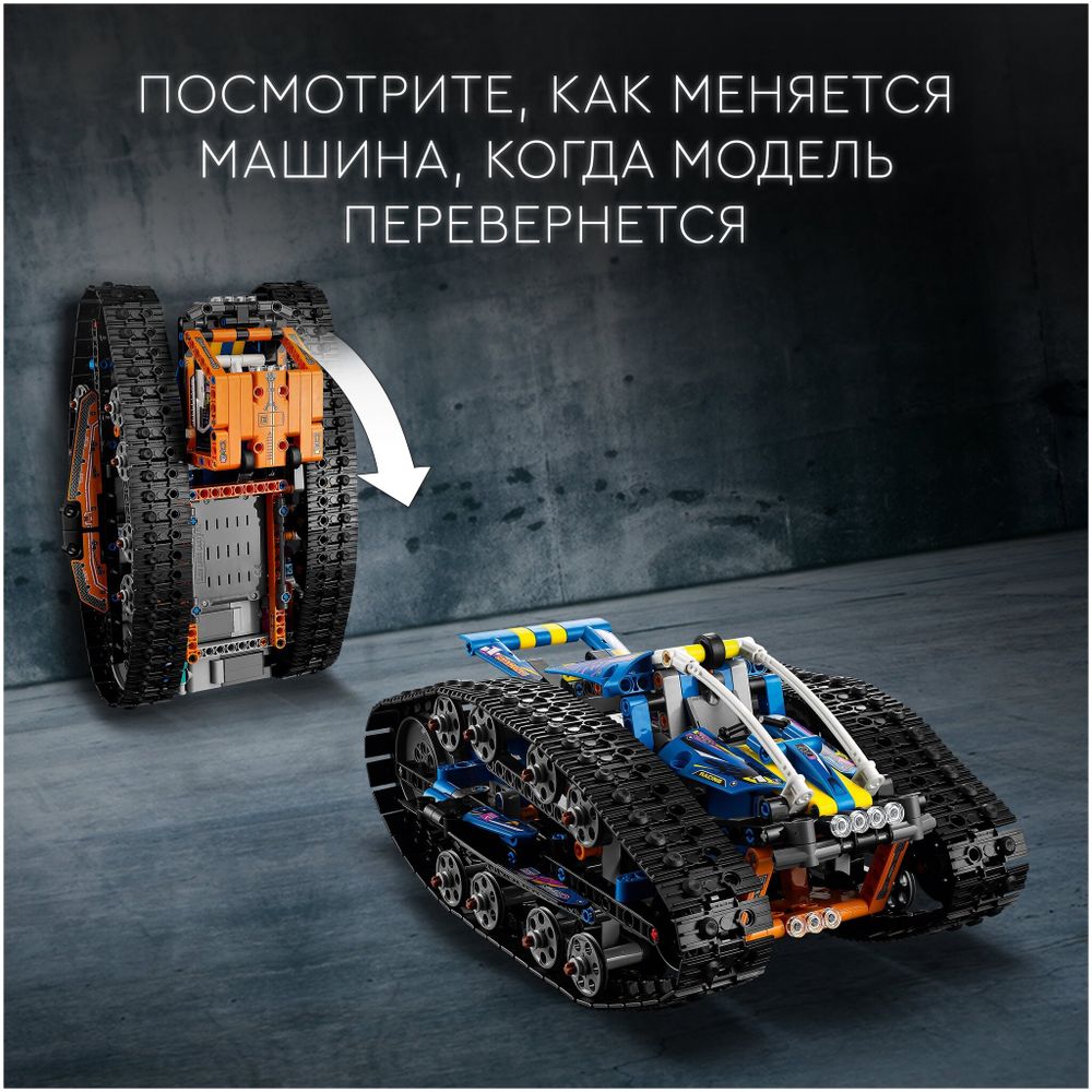 Конструктор LEGO Technic 42140 Машина-трансформер