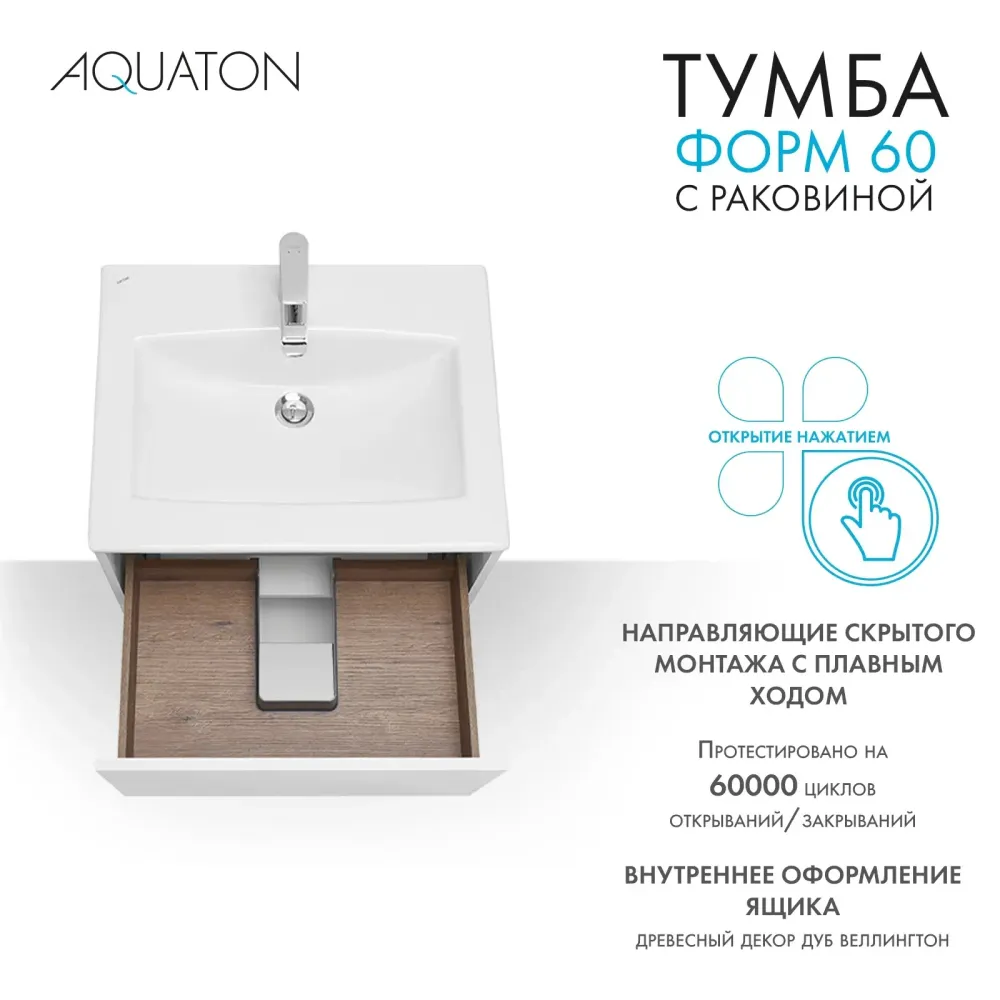 Тумба с раковиной Aquaton Форм 60 белый глянец с белым фасадом, Раковина Элина 60