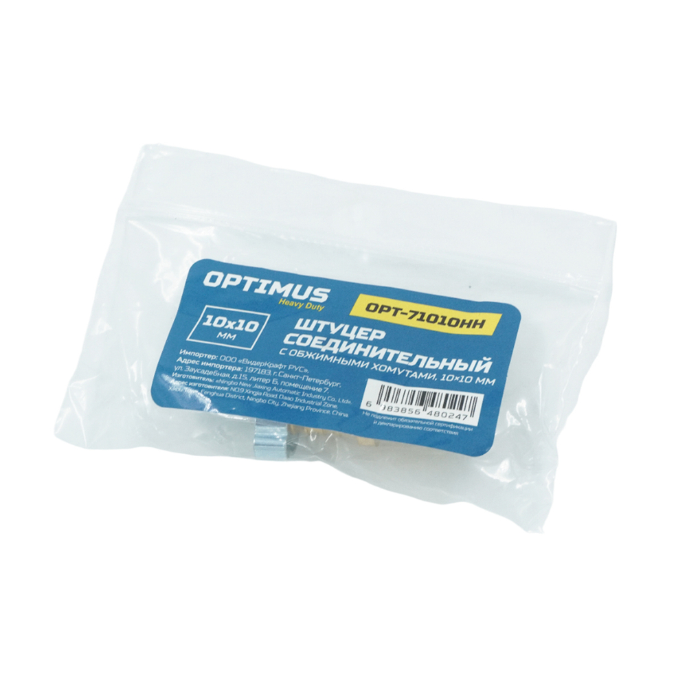 OPT-71010HH Штуцер соединительный латунный елочка-елочка 10 × 10 мм, 2 обжимных оцинкованных стальных хомута