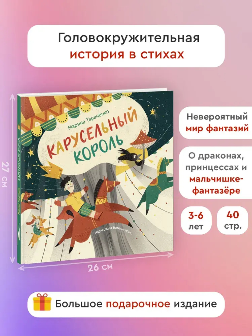 "Карусельный король" М.Тараненко