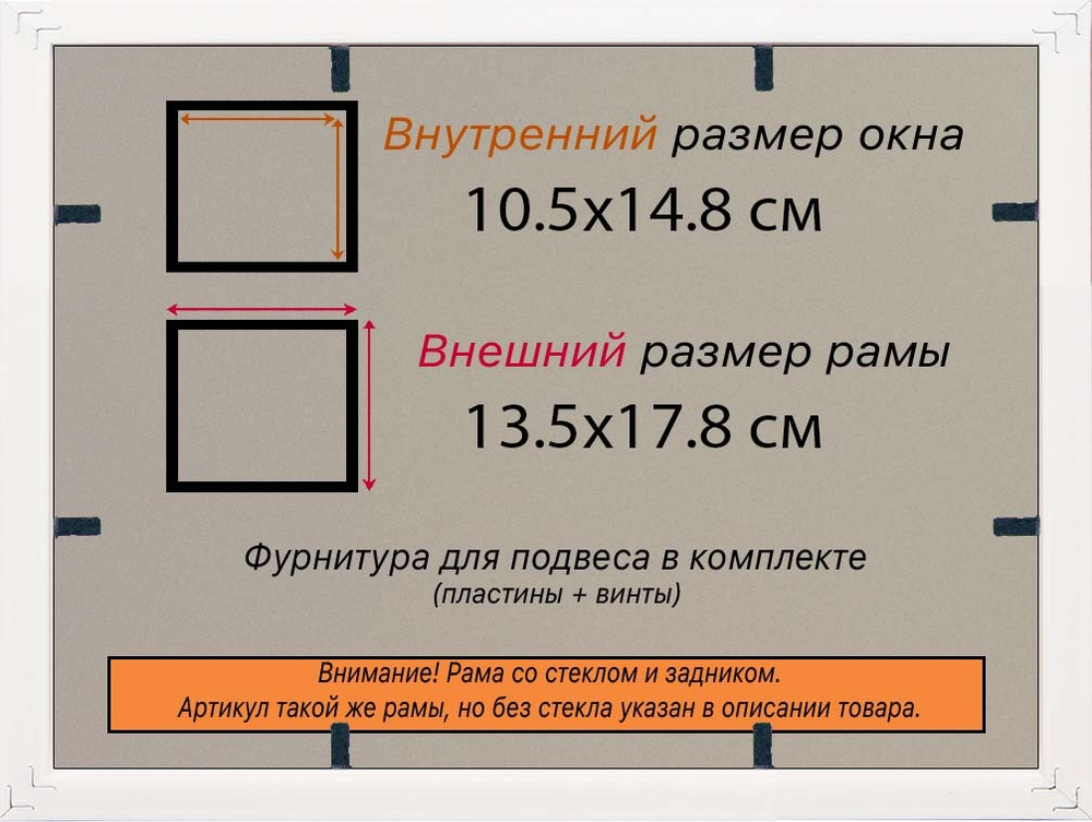 Рамка 10,5x14,8 для постера и фотографий RPS0030360-03