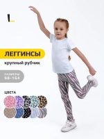 Леггинсы в рубчик лосины для школы и садика