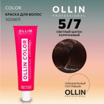OLLIN COLOR 5/7 светлый шатен коричневый 100 мл Перманентная крем-краска для волос
