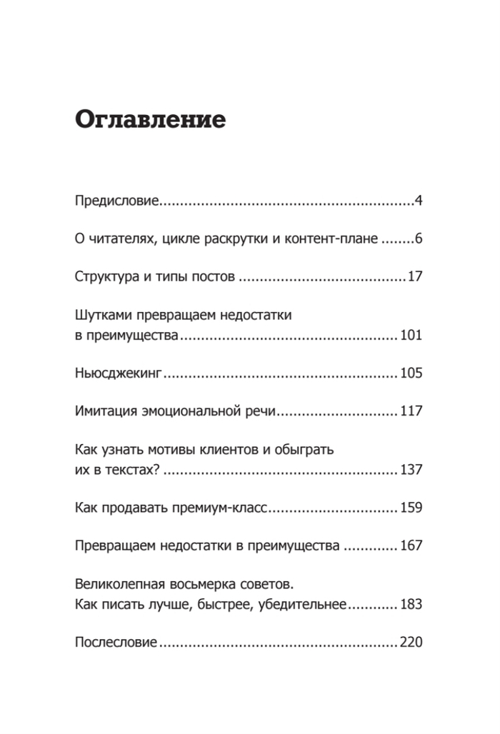 Инста-грамотные тексты. Пиши с душой – продавай с умом