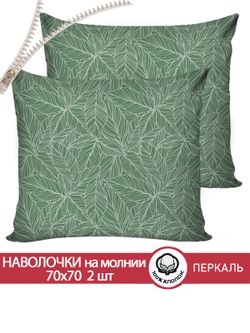 Наволочка комплект 2шт перкаль Сказка "Джунгли" 70x70 см на молнии