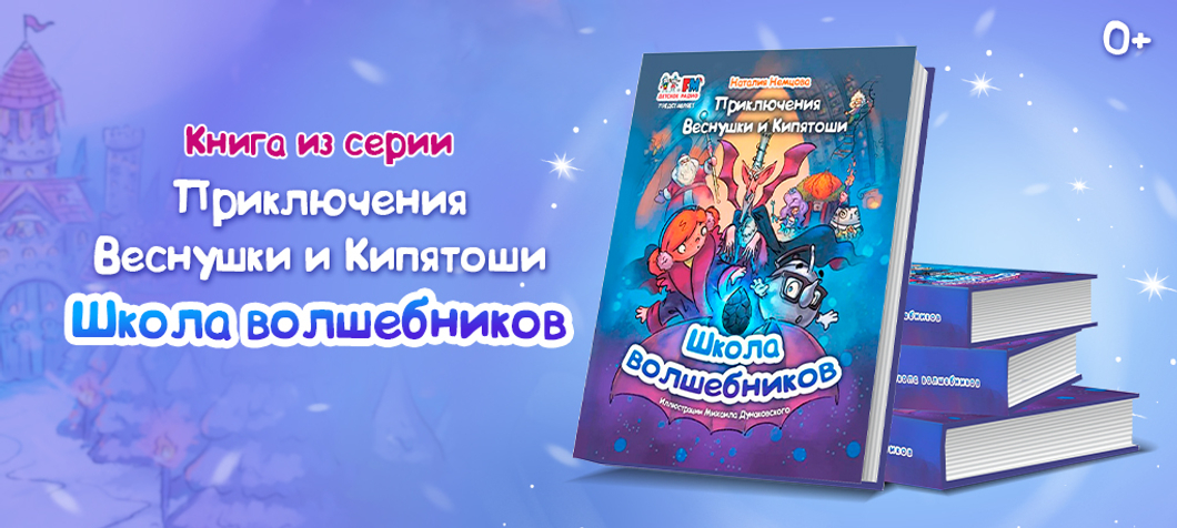 Интернет-магазин Детского радио