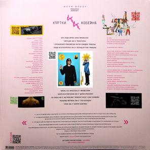 Куртки Кобейна / Куртки Кобейна (LP)