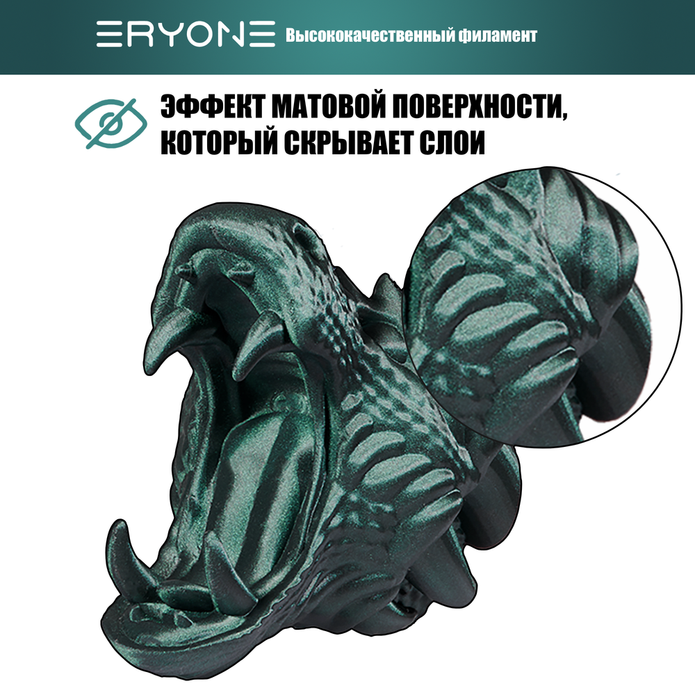 Пластик Eryone Burnt Titanium PLA 1.75mm 1kg Green