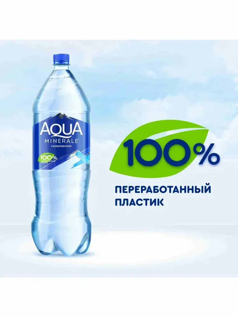 Вода газированная Aqua Minerale, 2 л