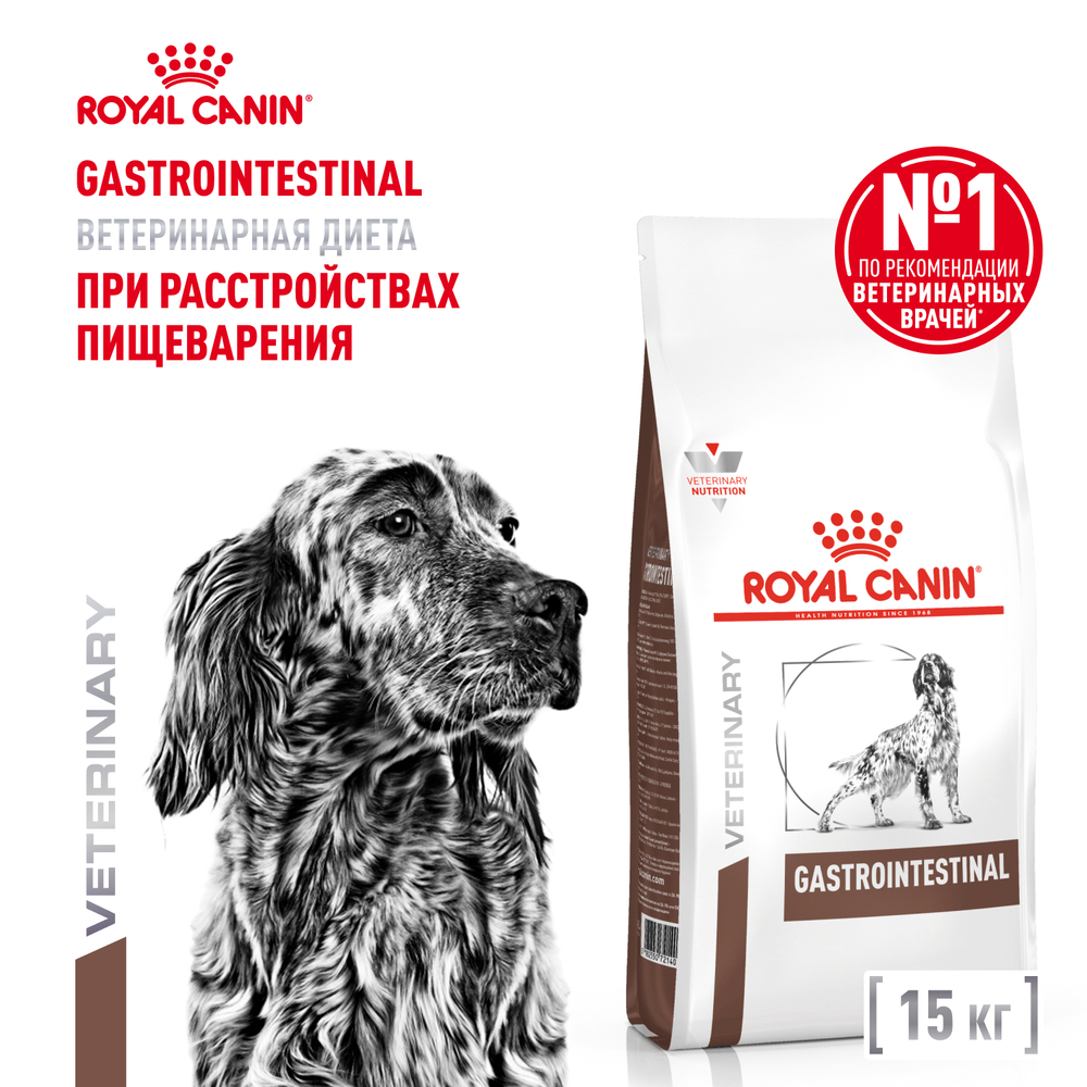 Royal Canin Gastrointestinal Гастроинтестинал Корм сухой диета для взрослых собак при расстройствах пищеварения 15кг